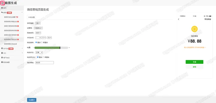 微商截图王源码｜聊天展示图生成工具（未测）