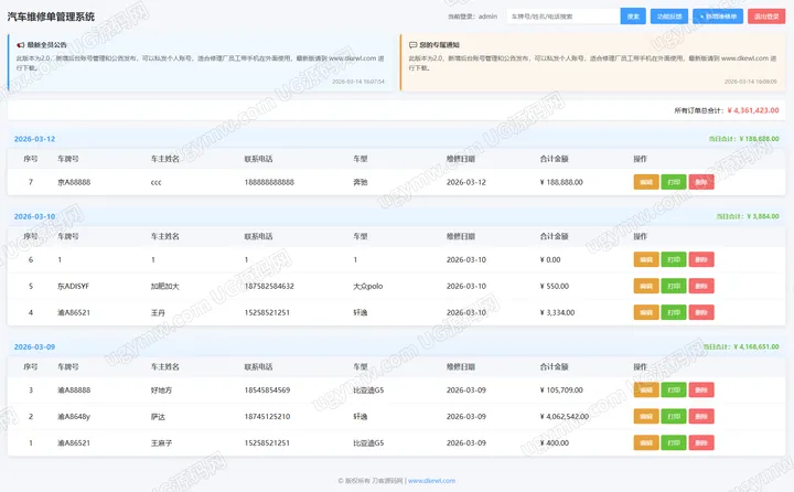 汽修工单与进度管理系统