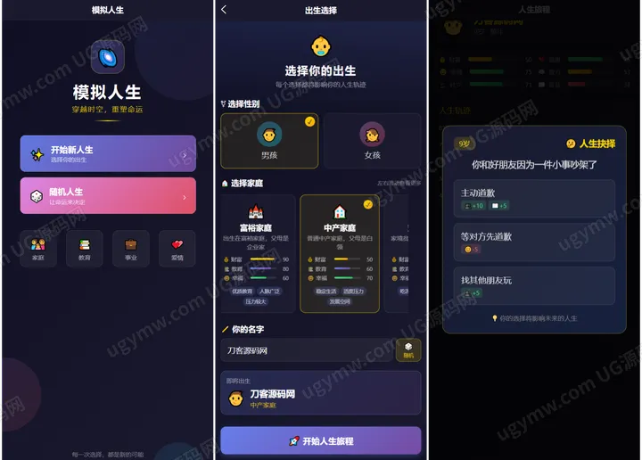人生选择模拟器小程序