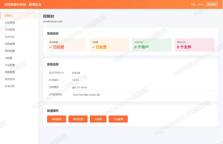 微信智能客服接待系统