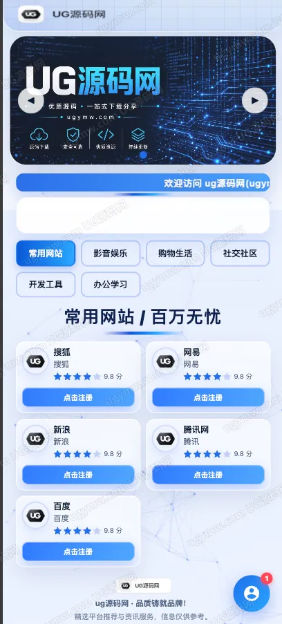 UG源码网 | 多功能网址导航站源码