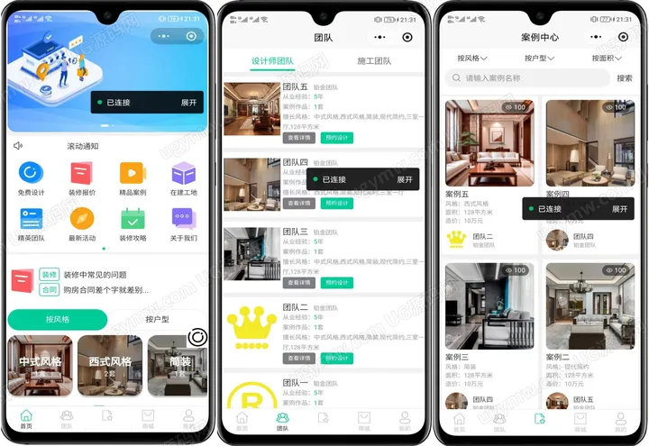 家装项目管理小程序