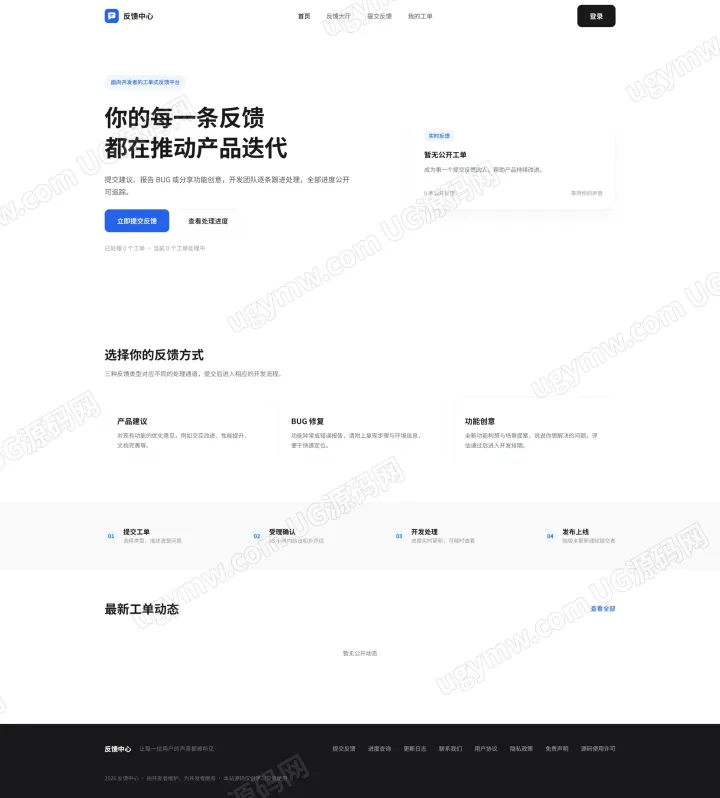 铭安 PHP 反馈与工单系统（未测）