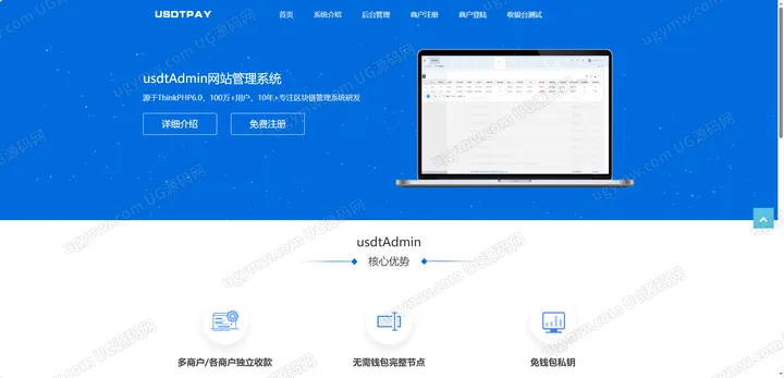 USDT 多链收款支付网关样例（未测）