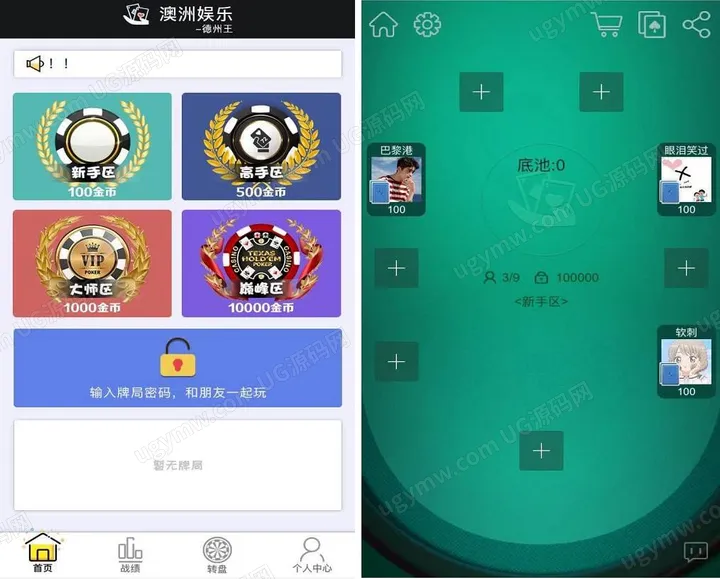 H5德州扑克源码 | PHP+Swoole+Cocos2d-js (未测)
