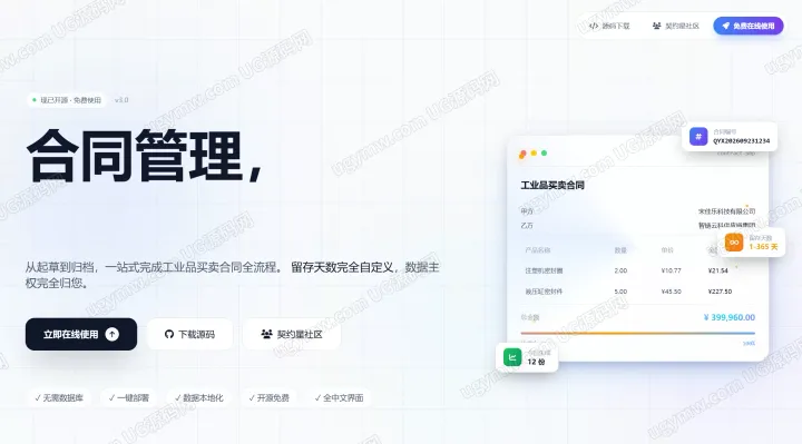 契约星工业品合同生成工具（未测）