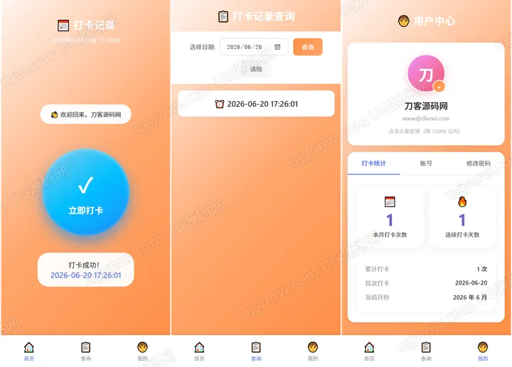 轻量团队考勤打卡与统计工具