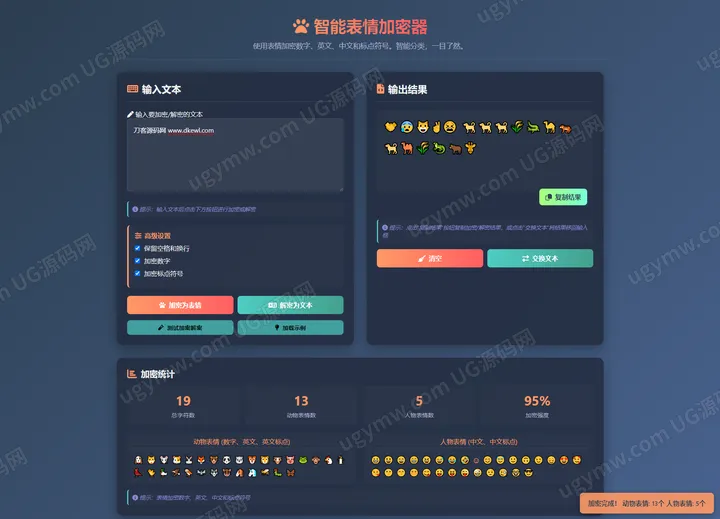 表情符号密文转换器