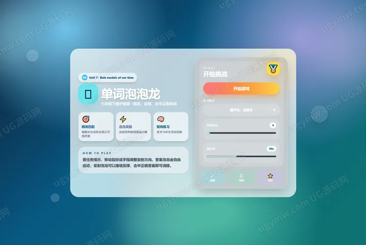 课堂单词记忆互动小游戏网页模板