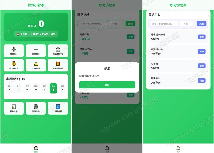 离线积分奖励管理小工具