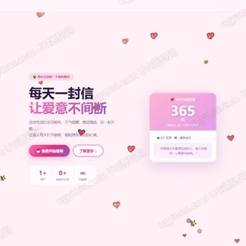 邮箱表白与纪念日网页模板